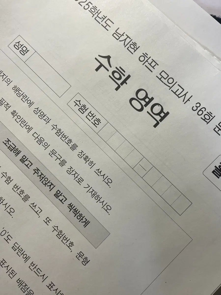 시대인재 수학 확통 남지현t 모의고사